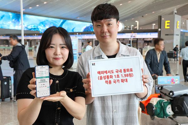 KT가 '안심로밍' 서비스 국가를 64개국으로 확대한다./사진=KT
