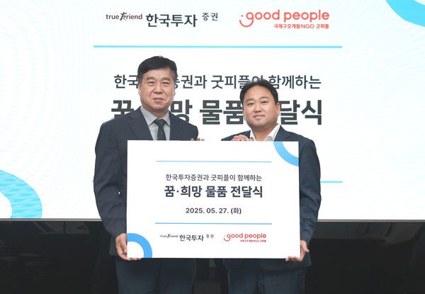 27일 서울 여의도 한국투자증권 본사에서 열린 '꿈·희망 물품 전달식'에서 행사 관계자들이 기념사진을 촬영하고 있다. 사진=한국투자증권