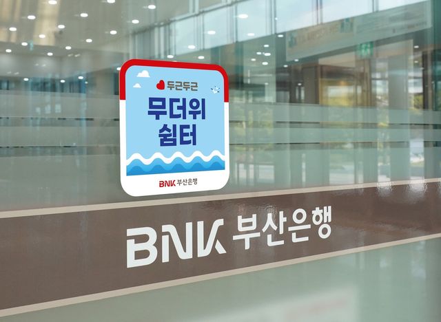 사진=BNK부산은행
