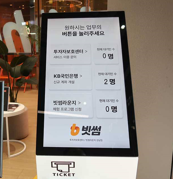 빗썸라운지 강남점에서 순번대기표&nbsp; /사진=장세진