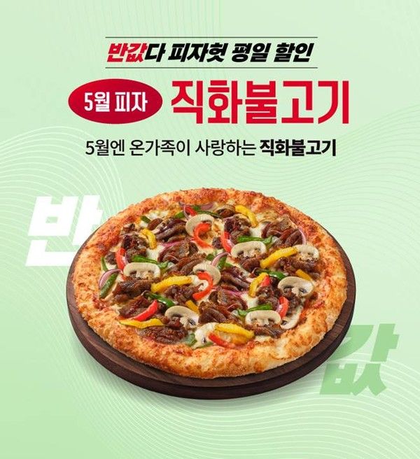 사진=한국피자헛
