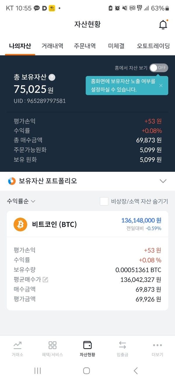 빗썸 화면 캡쳐