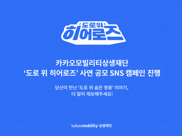 사진=카카오모빌리티