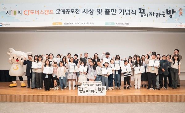 제10회 'CJ도너스캠프 문예공모전 시상식' /사진=CJ도너스캠프