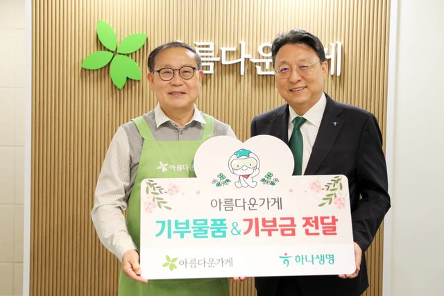 장윤경 아름다운가게 상임이사(왼쪽)&nbsp;남궁원 하나생명 대표 / 사진=하나생명