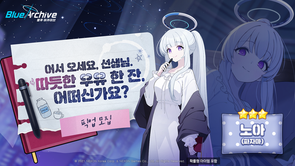 노아 캐릭터 /사진=넥슨