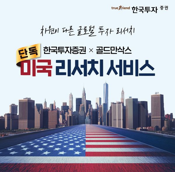 사진=한국투자증권
