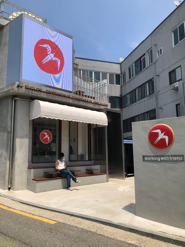 노르웨이 스페셜티 커피 브랜드 '푸글렌'은 서울 한남동 갤러리 '워킹위드프렌드'와 협업해 아티스트 장 줄리앙 컬래버 팝업을 7월 6일까지 연다. /사진=김현정 기자