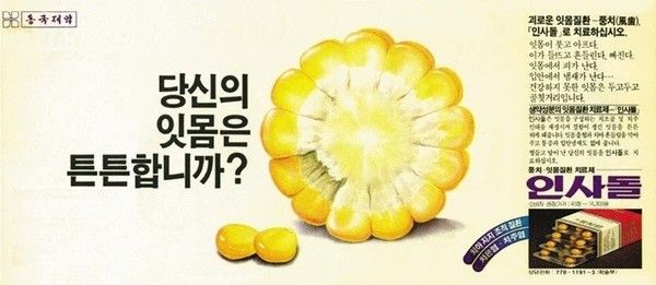 인사돌 지면광고 / 사진=동국제약