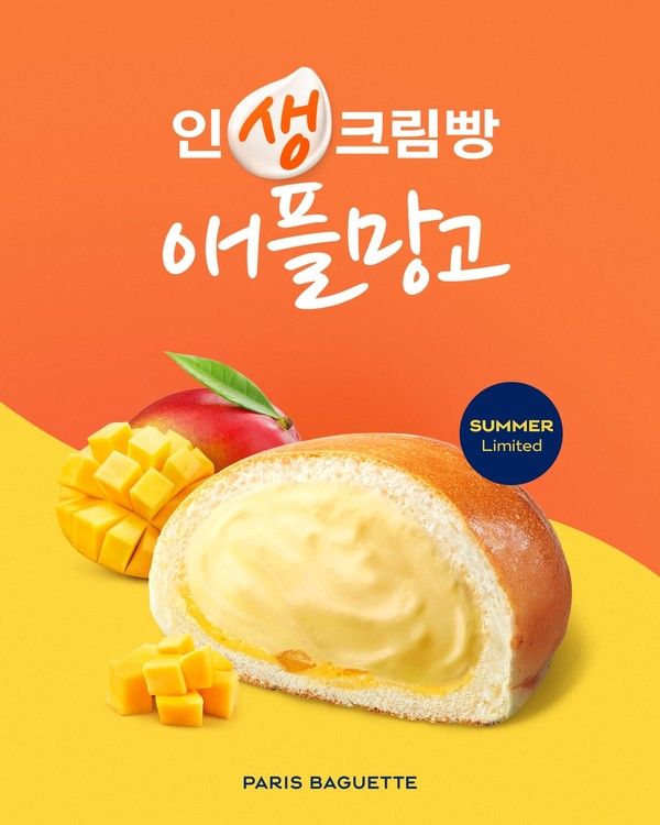 사진=파리바게뜨