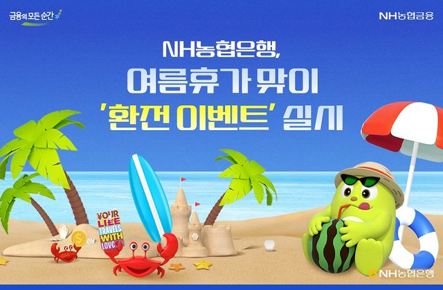 사진=NH농협은행