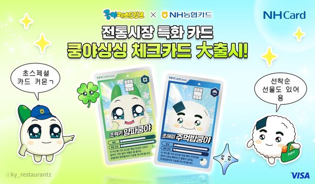 사진=NH농협카드