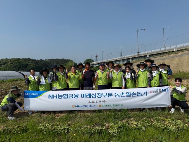 NH농협금융은 18일, 경기 시흥시에서 조정래 부사장(앞줄 오른쪽에서 다섯 번째), 박경식 안산농협 조합장(앞줄 오른쪽에서 여섯 번째) 및 직원들이 감자 농가를 찾아 농번기 일손돕기를 실시했다.
