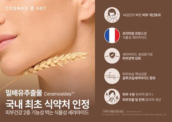 사진=코스맥스엔비티