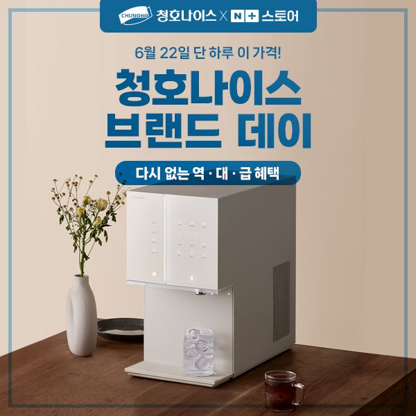 사진=청호나이스