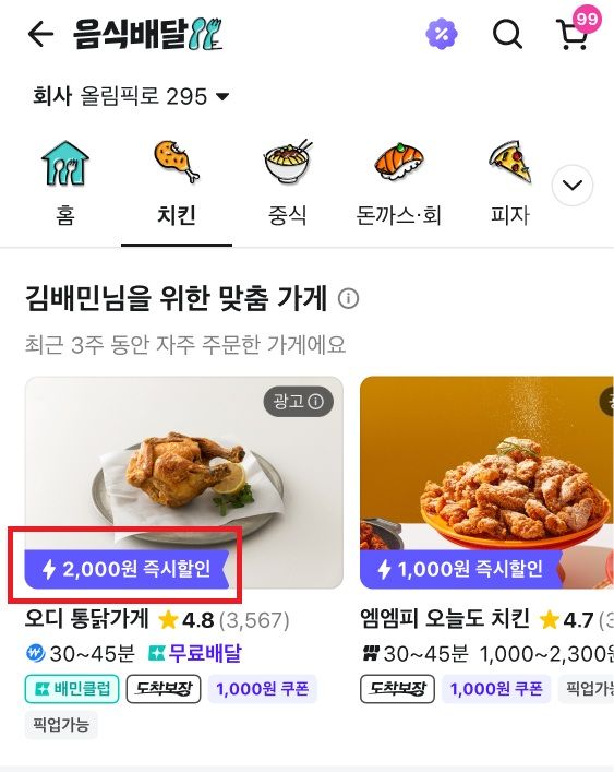 사진=배달의민족