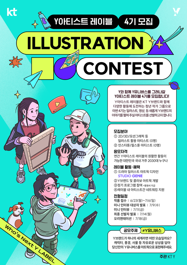 'Y아티스트 레이블 4기 모집 포스터'./사진=KT