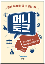 '머니토크' 표지 /사진=갈라북스