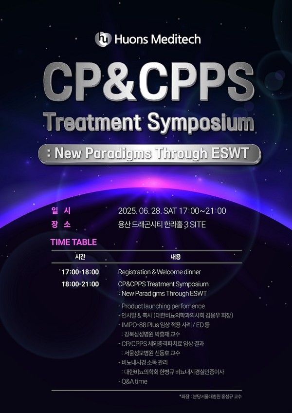 사진=휴온스메디텍