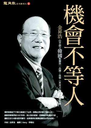 김승호 보령제약 회장의 창업 및 50년 기업경영의 성공 비결을 담은 회고록 /사진 =보령