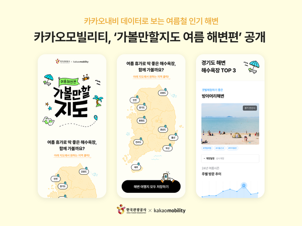 사진=카카오모빌리티