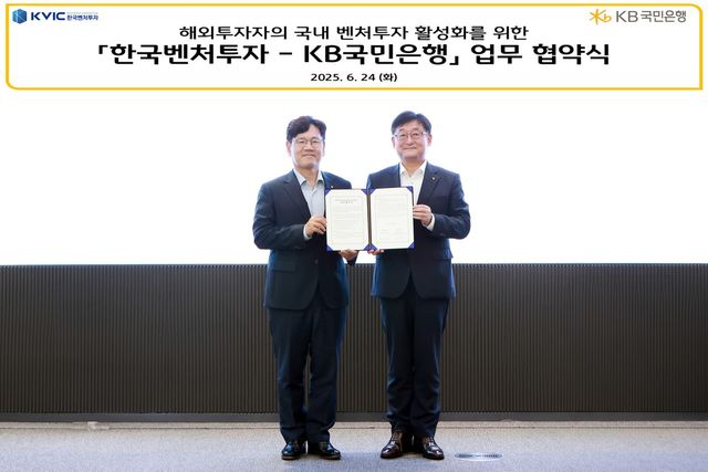 지난 24일 서울 여의도 소재&nbsp;KB국민은행 본사에서 열린 협약식에 이대희 한국벤처투자 대표(왼쪽)와&nbsp;송용훈&nbsp;KB국민은행 기업고객그룹 부행장(우측)이 기념촬영을 하고 있다. /&nbsp;사진=KB국민은행