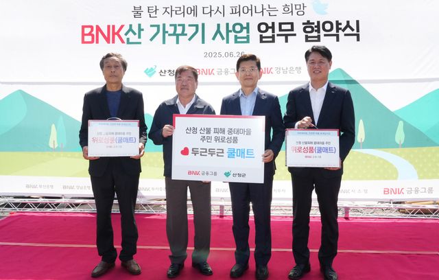 &nbsp;(왼쪽 2번째부터) 이승화 경상남도 산청군수, BNK금융그룹 빈대인 회장, BNK경남은행 김태한 은행장