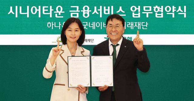 이날 협약식에 참석한 김진우 하나은행 중앙영업그룹 부행장(오른쪽)이 양진옥 굿네이버스 미래재단 대표와 함께 업무협약서를 들고 기념 촬영을 하고 있다. / 사진=하나은행