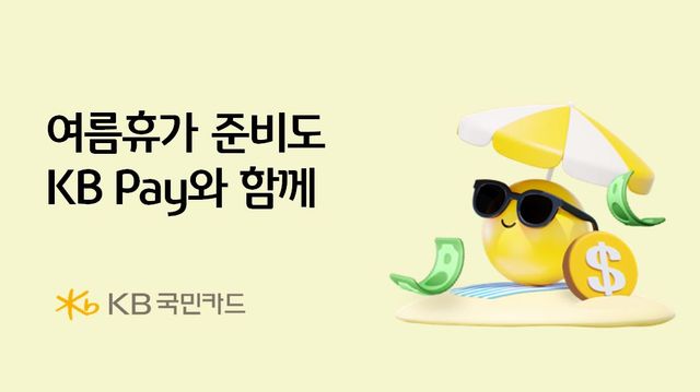 사진=KB국민카드