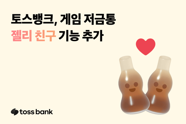 사진=토스뱅크