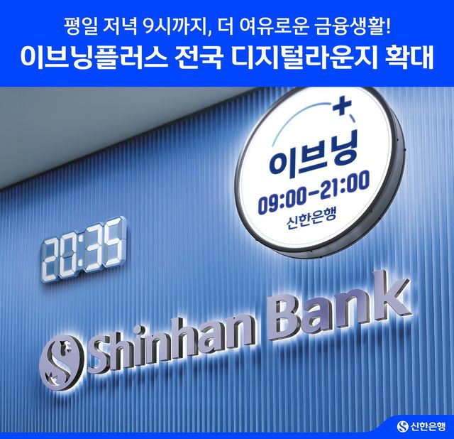 사진=신한은행