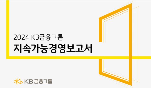 사진=KB금융그룹