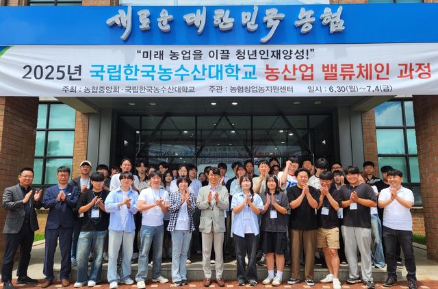 농협중앙회는 국립한국농수산대학교와 함께&nbsp;청년농업인 육성과 지속 가능한 농업 발전을 위한 협력의 일환으로&nbsp;‘농협 농산업 밸류체인 과정’&nbsp;을 신설하고, 6월&nbsp;30일(월)&nbsp;입교식을 개최했다. / 사진=농협중앙회