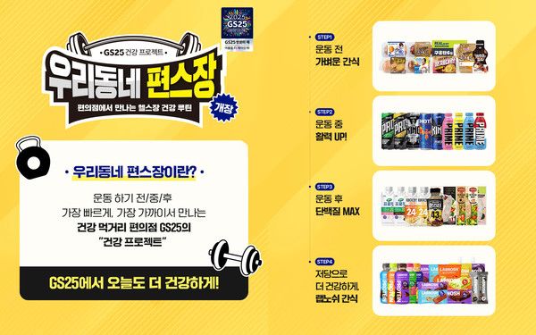 사진=GS25