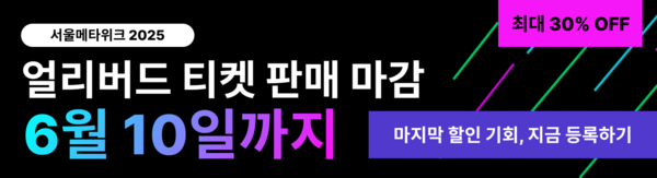 사진=서울메타위크