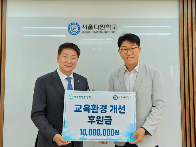 사진=저축은행중앙회