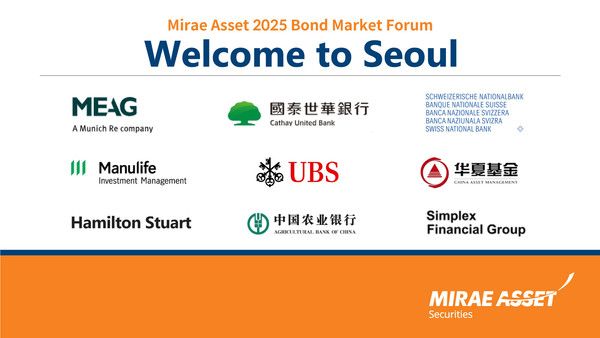 '2025 Korea Bond Market Forum' 행사장에 설치된 주요 외국계 중앙은행 및 글로벌자산운용사 등 글로벌 기관투자자 환영 배너. 사진=미래에셋증권&nbsp;