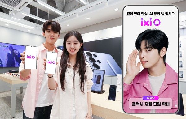 LG유플러스 모습이 '익시오' 서비스를 소개하고 있다./사진=LG유플러스