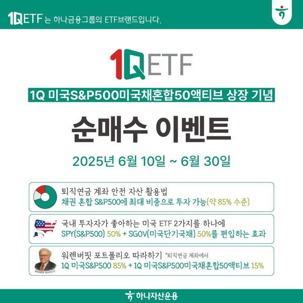 사진=하나자산운용