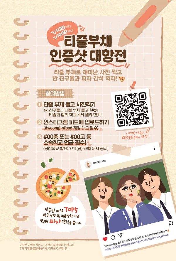 사진=웅진식품 티즐