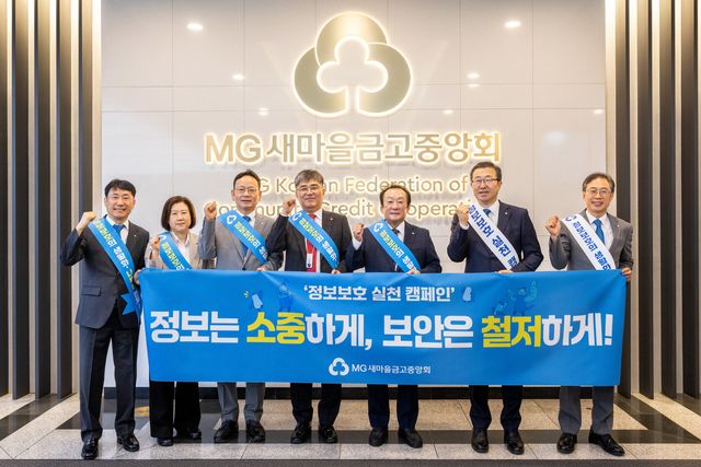 김인 새마을금고중앙회장(오른쪽에서 세 번째)이 지난 9일 서울 강남구 새마을금고중앙회 본부 및 서울 강서구 새마을금고 IT센터에서 임직원들과 함께 사내 정보보호 실천 캠페인을 진행하고 있다. / 사진=