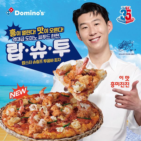 사진=도미노피자