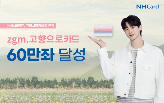 사진=NH농협카드