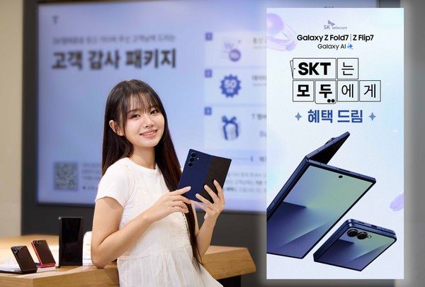 SK텔레콤이 갤럭시 Z 폴드7·플립7 사전예약을 15일부터 21일까지 진행한다./사진=SK텔레콤