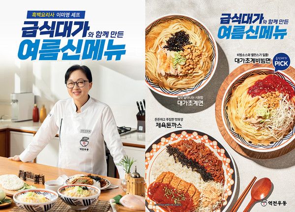 사진=역전우동0410