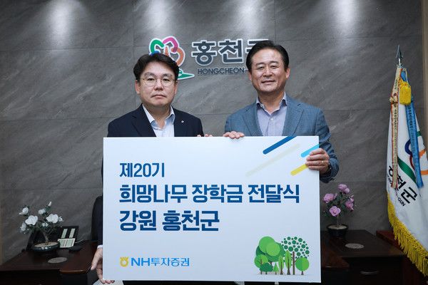 NH투자증권이 강원 홍천군에 장학금 1500만원을 전달했다고 17일 밝혔다. 임철순 NH투자증권 ESG본부장(왼쪽), 신영재 홍천군수가 전달식 후 기념 촬영하고 있다. 사진=NH투자증권