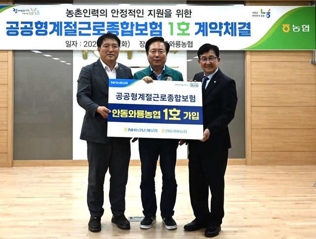 NH농협손해보험(대표이사 송춘수)은 농촌 지역의 안정적인 외국인 계절근로자 제도 운영을 지원하기 위해&nbsp;‘공공형계절근로종합보험’을 출시했다고&nbsp;2일 밝혔다.&nbsp;오른쪽부터 송춘수 농협손해보험 대표이사,&nbsp;권기창 안동시장,&nbsp;신정식 안동와룡농협 조합장이&nbsp;1호 가입 행사 진행 후 기념촬영을 하고 있다.