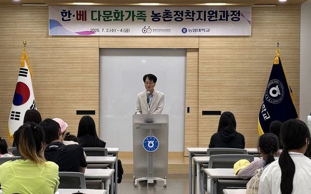7월&nbsp;2일 사단법인 한베미래세대교류본부가&nbsp;2일부터&nbsp;4일까지&nbsp;3일간 농협대학교에서&nbsp;한국-베트남 다문화가정 구성원을 대상으로&nbsp;다문화가정 정착 지원 교육을 실시한다.&nbsp;/ 사진=농협중앙회