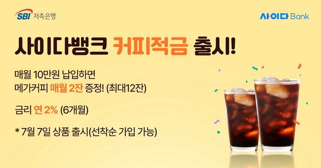 사진=SBI저축은행