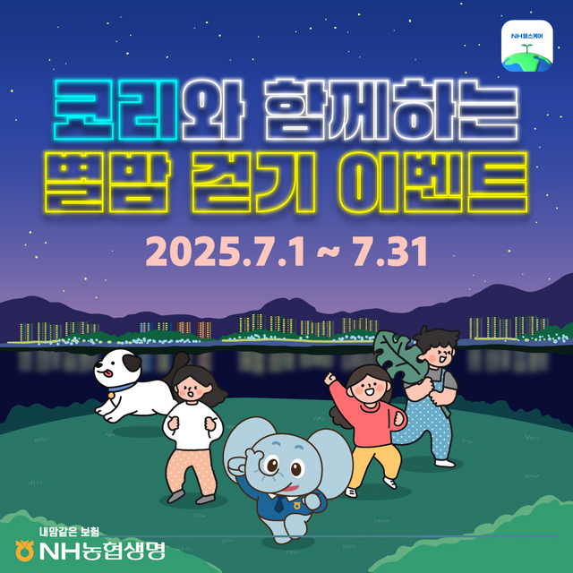 사진=NH농협생명